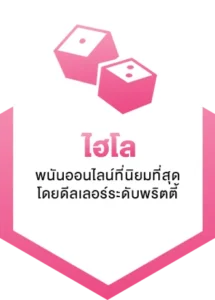 itim999 ไฮโล