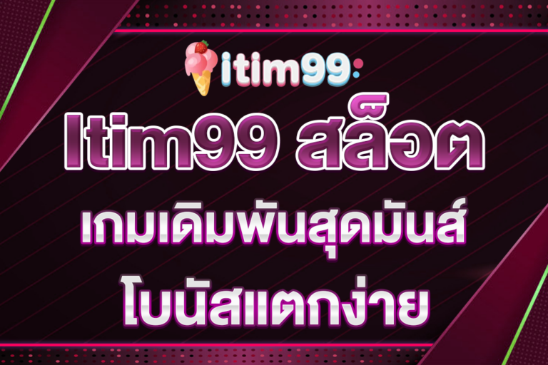 Itim99-สล็อต